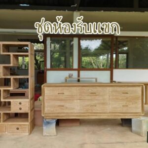 ชุดห้องรับแขก