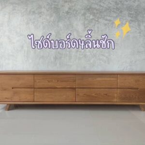 ไซด์บอร์ด 4 ลิ้นชัก 2 บานเปิด