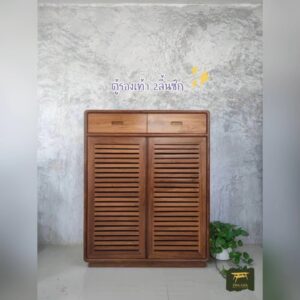 ตู้รองเท้า 2 ลิ้นชัก