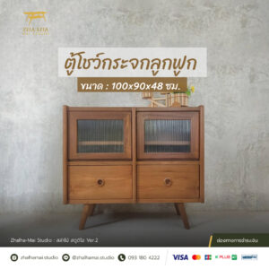 ตู้โชว์กระจกบานลูกฟูก