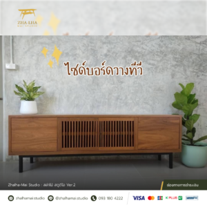 ไซด์บอร์ด วางทีวี